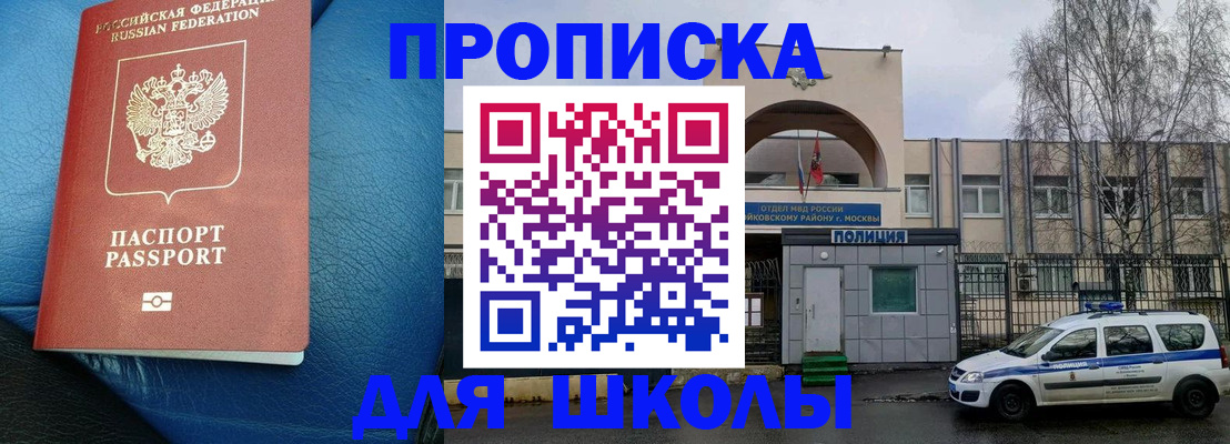 прописка 2025 в Черногорске