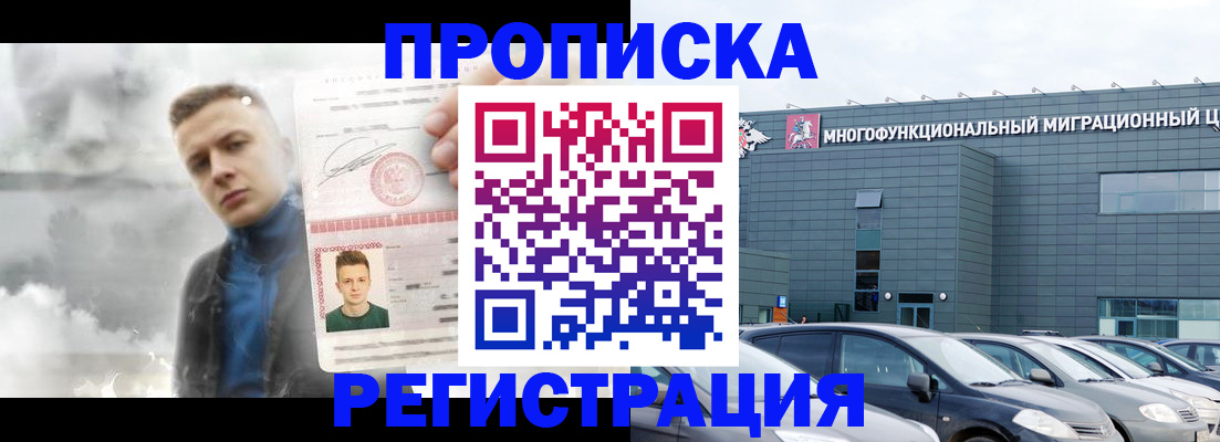 где прописаться в Черногорске