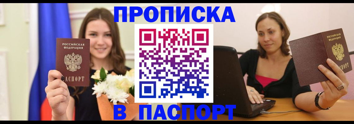 прописка для работы в Черногорске