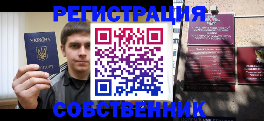 купить прописку в Черногорске