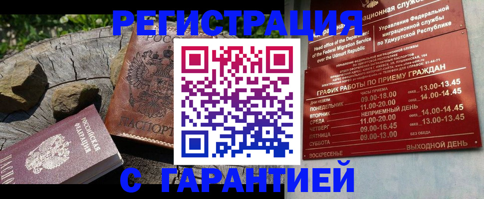 временная регистрация поиск в Черногорске