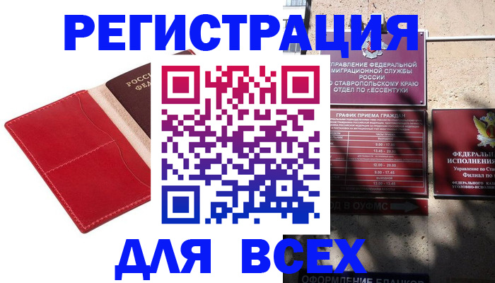 прописка законно в Черногорске