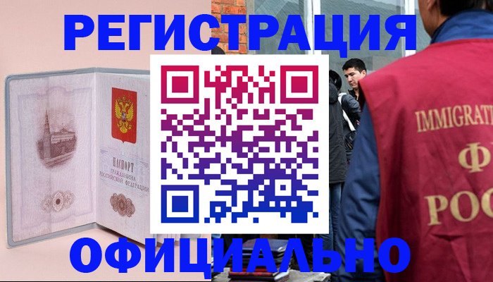 временная регистрация в квартире в Черногорске
