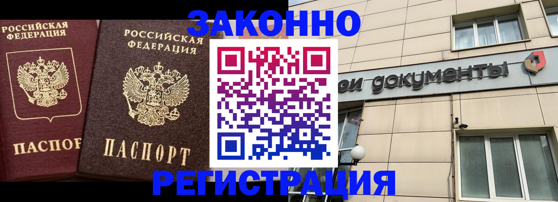 прописка в Черногорске