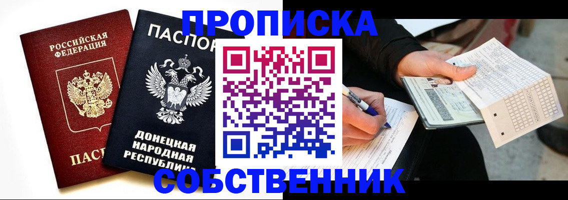 прописка штамп в Черногорске